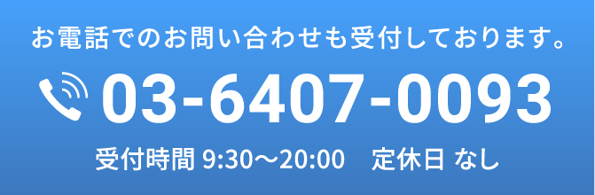 TEL:03-6407-0093
